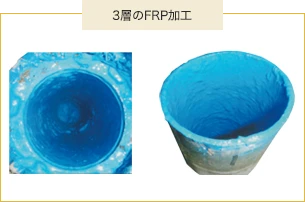 3層のFRP加工